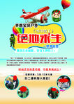 夏令营 绝地求生