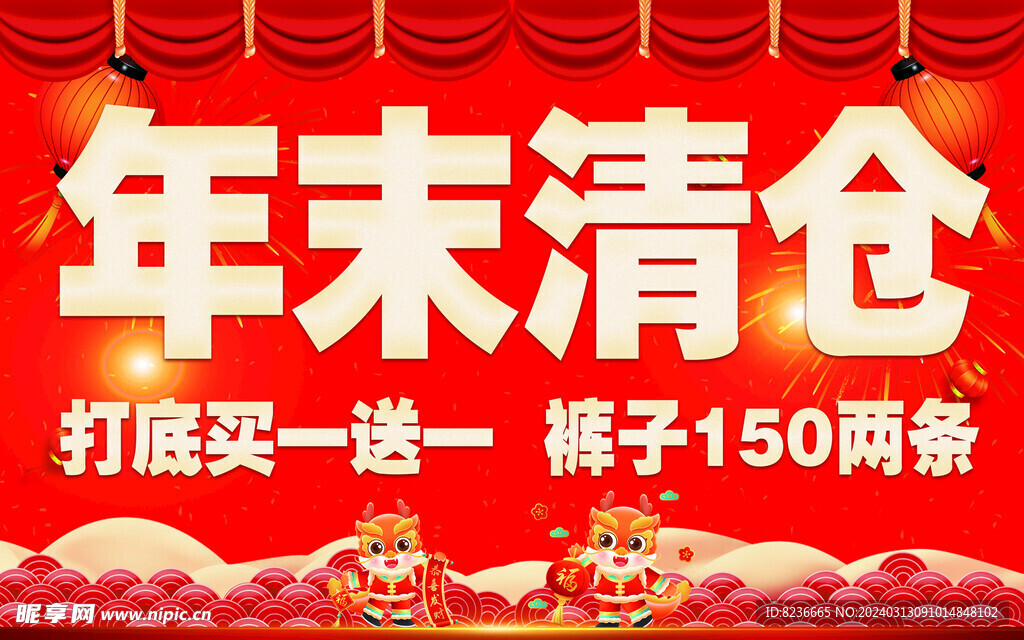 清仓海报