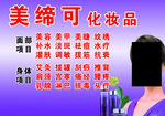 美缔可化妆品