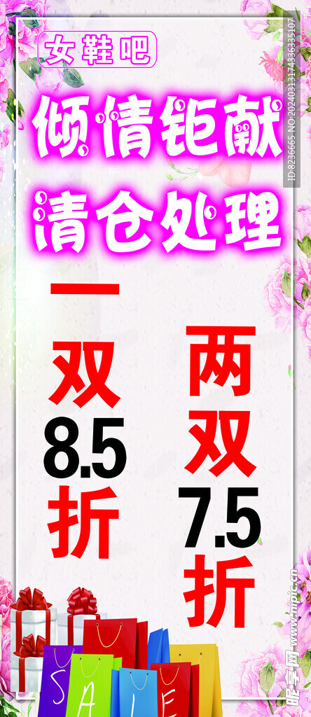 清仓活动展架礼品