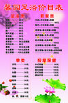 足浴价目表