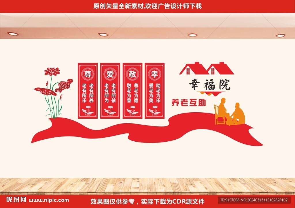 敬老院文化墙