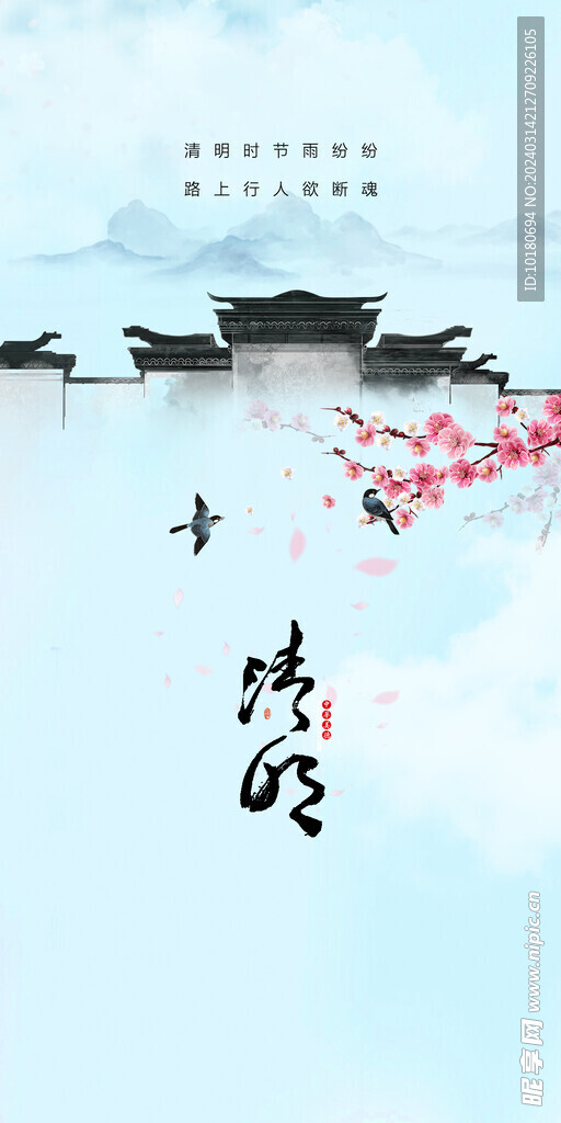 清明节海报
