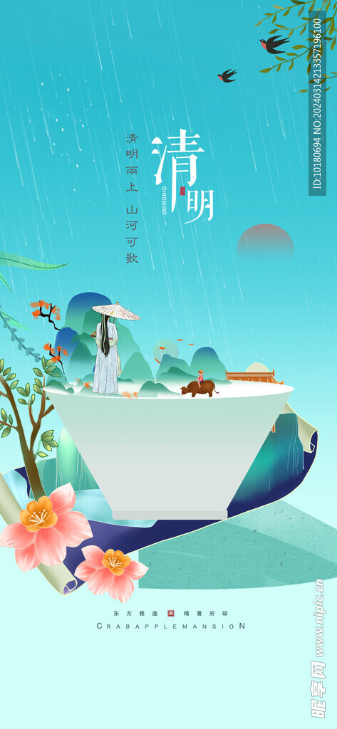 清明节海报