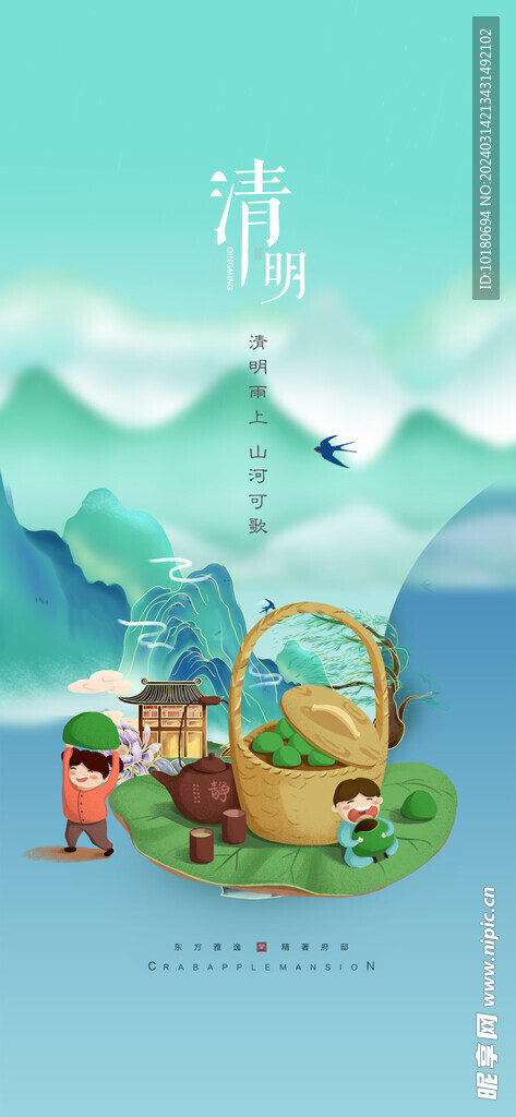 清明节海报