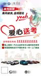 爱心送考