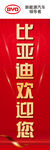 欢迎牌
