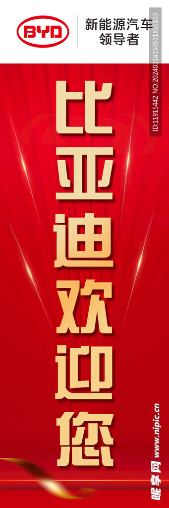欢迎牌