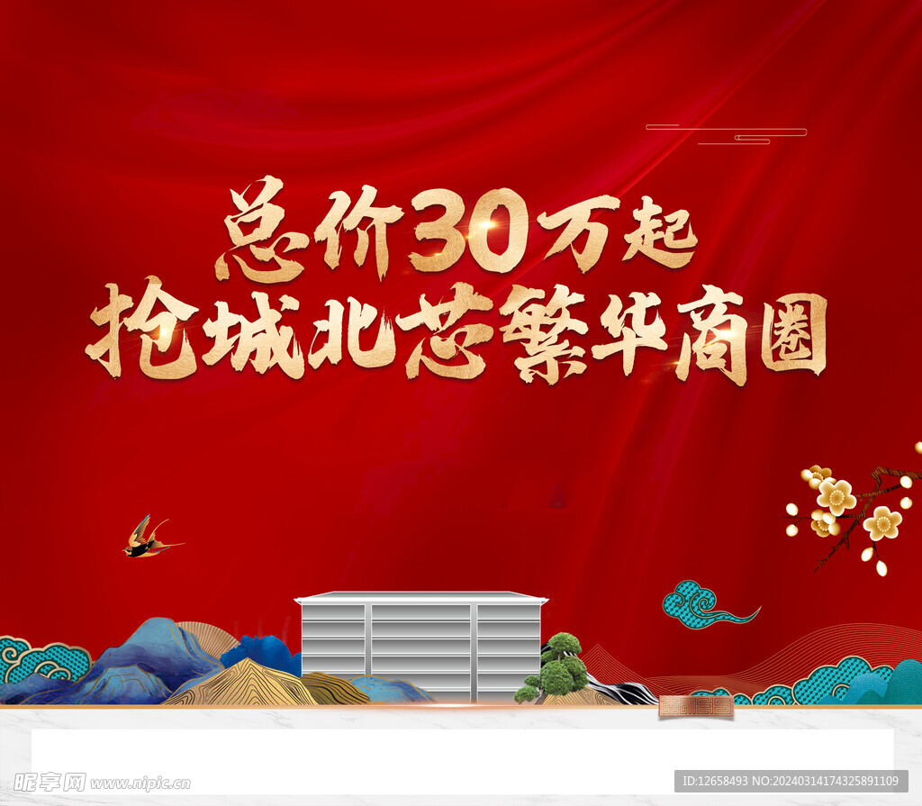 地产红色海报