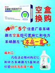 空盒换购 好消息 特大喜讯 