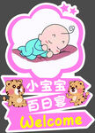 宝宝宴 迎宾牌 粉色海报