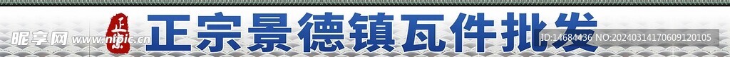 景德镇瓦件海报画面
