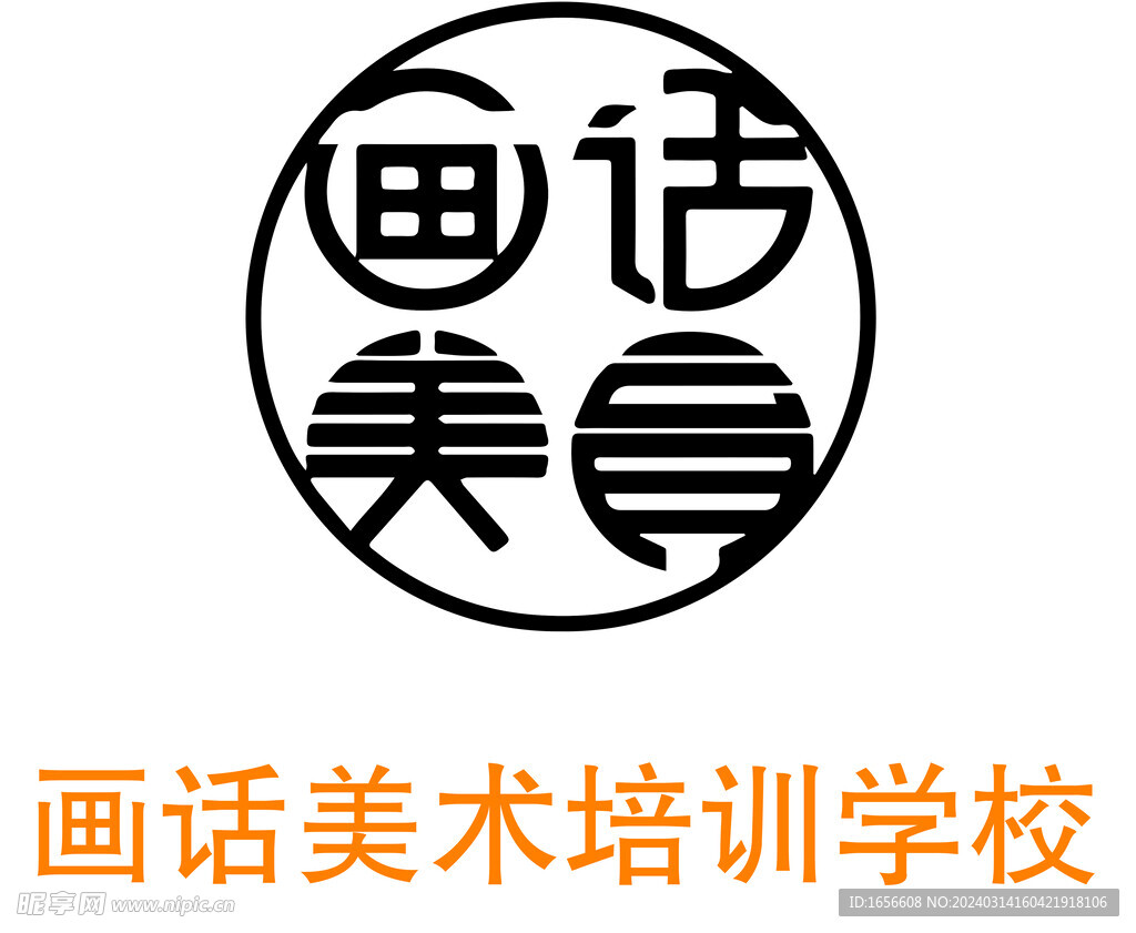 画话