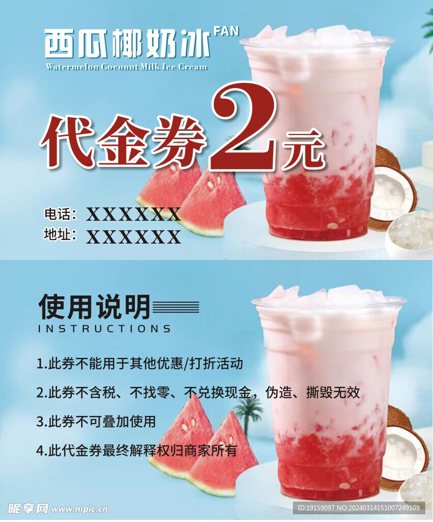 饮品代金券