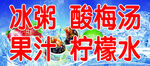 冰粥 海报