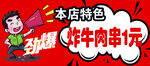 本店特色 劲爆