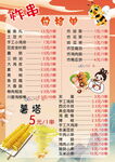 炸串 价格单