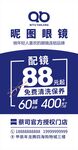眼镜店活动海报展架易拉宝