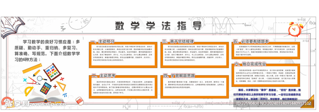 数学学法指导