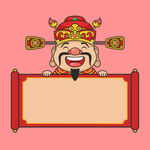 卡通财神爷