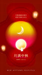 中秋节海报