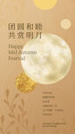 中秋节海报