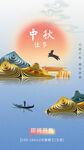 中秋节海报