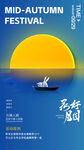 中秋节海报