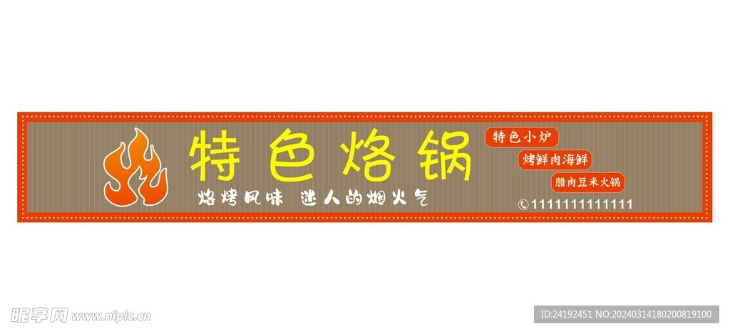 火锅招牌