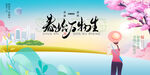 春天