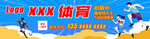 体育广告