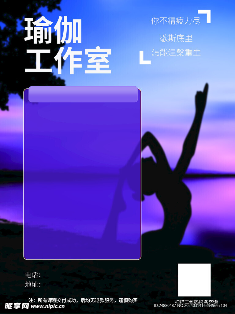 瑜伽海报