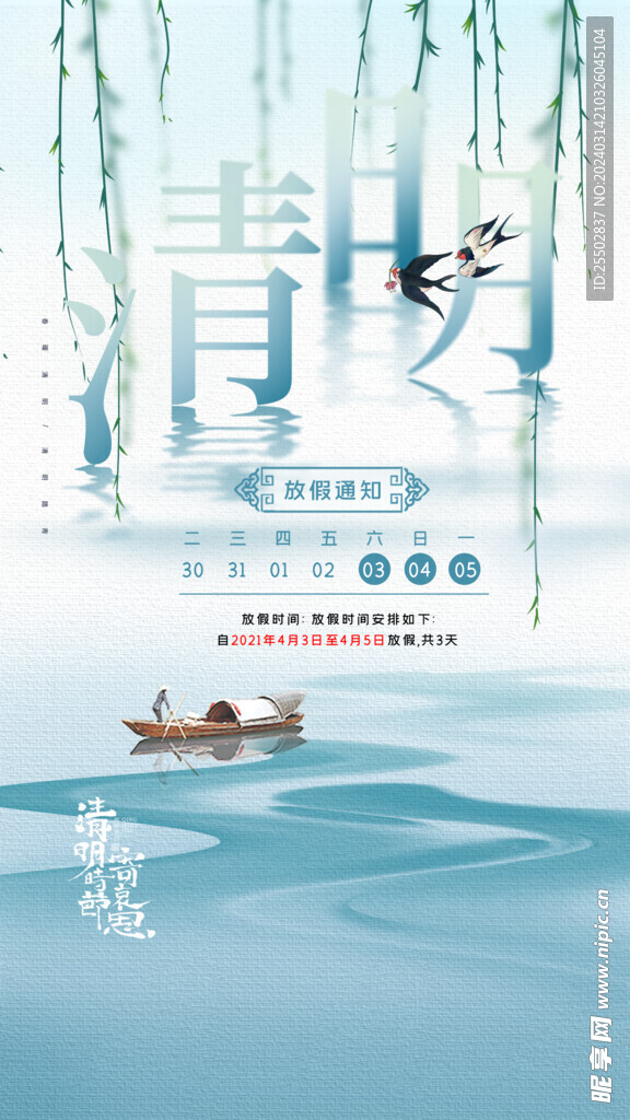 清明节海报