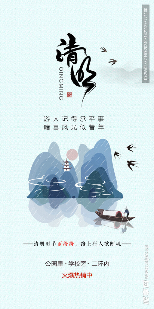 清明节海报