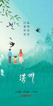 清明节海报