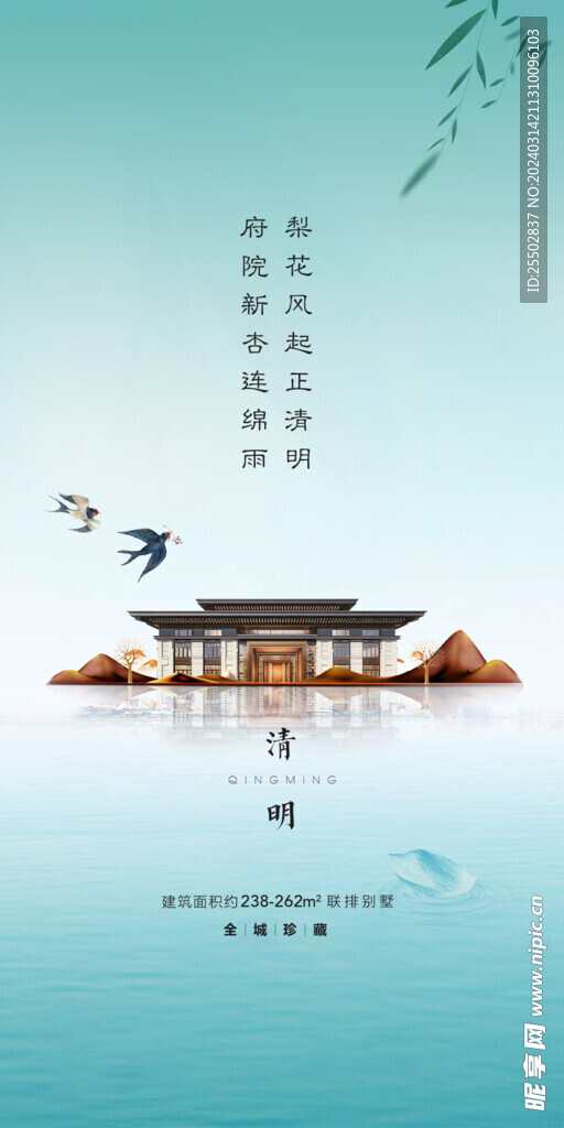 清明节海报