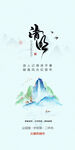 清明节海报