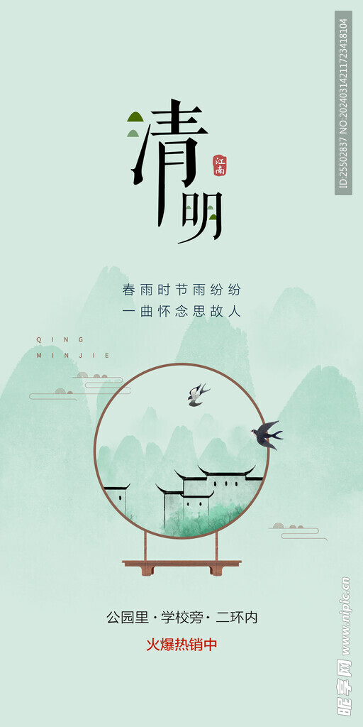 清明节海报