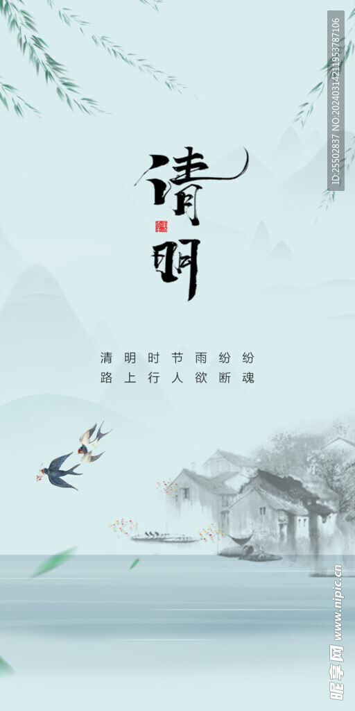清明节海报