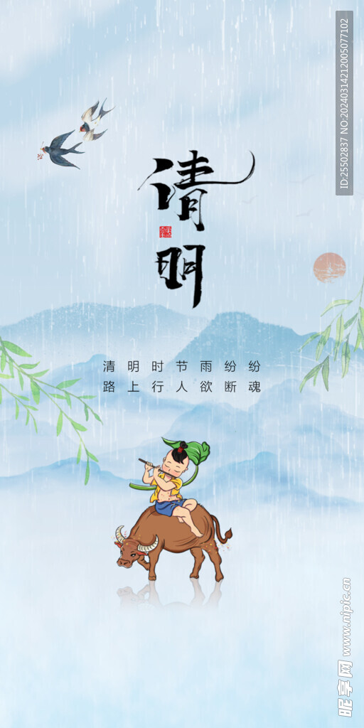 清明节海报