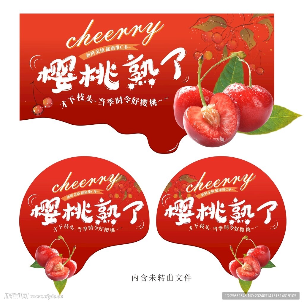 樱桃熟了