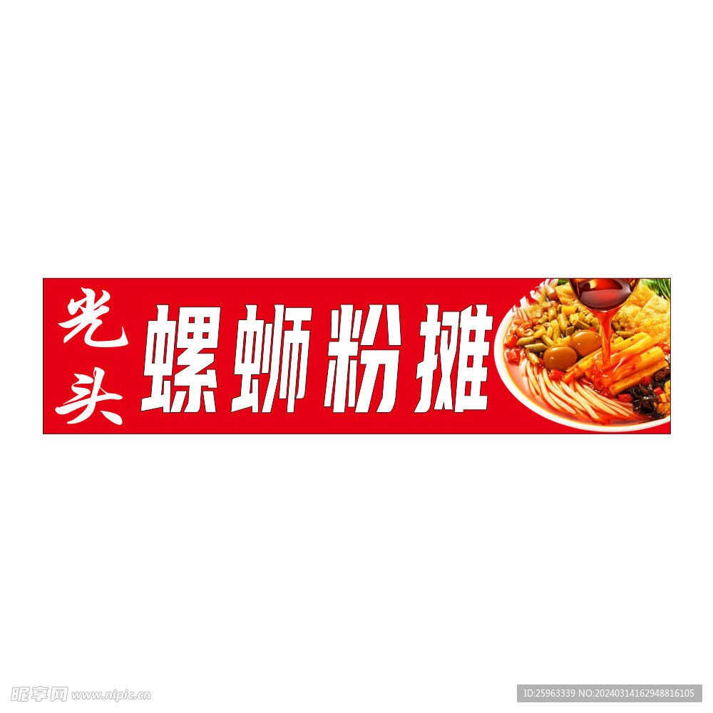 螺蛳粉