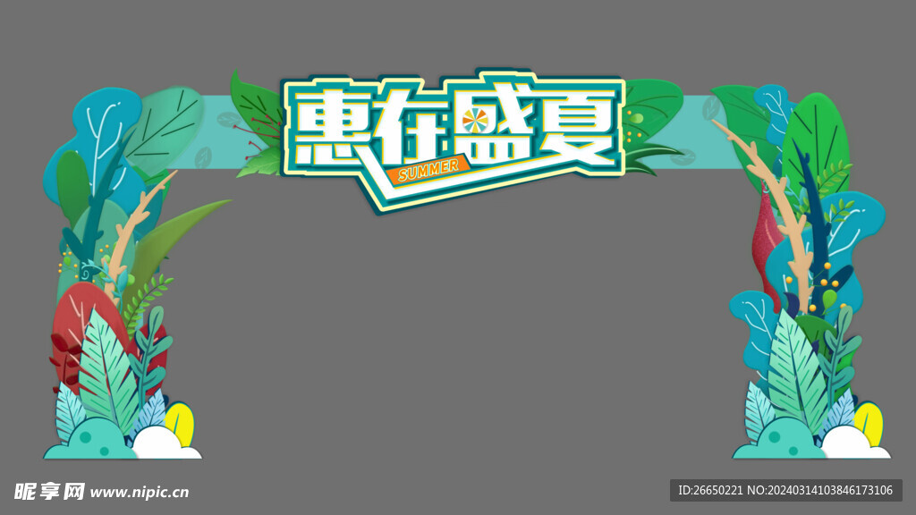 春夏清新门头