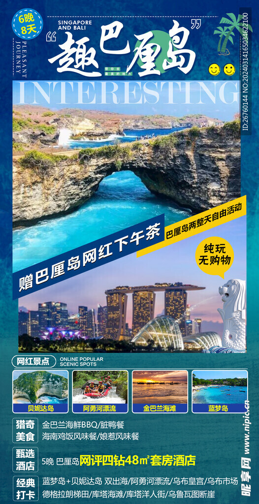 趣巴厘岛