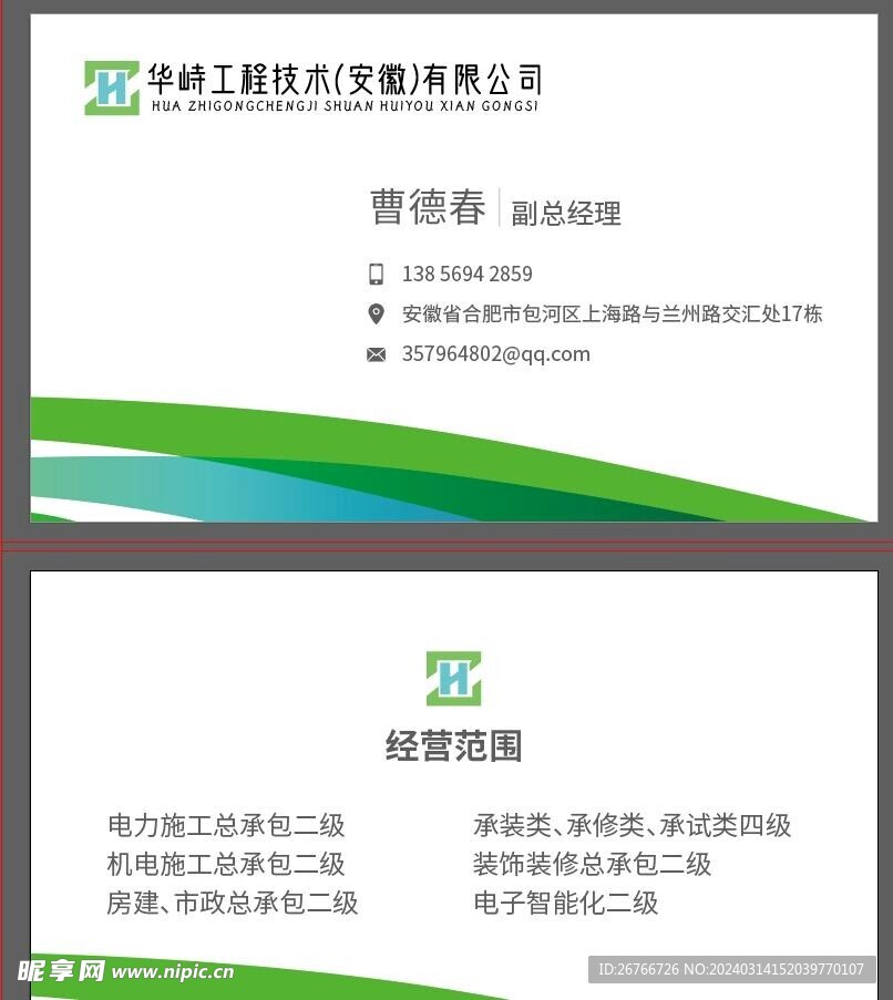 工程技术公司名片