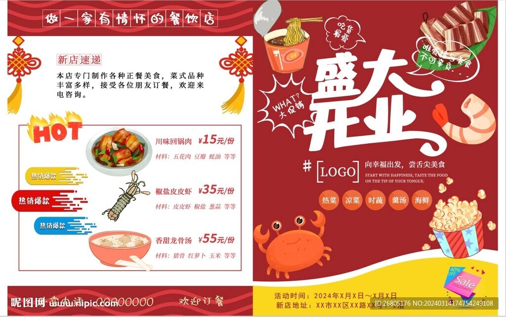 盛大开业宣传单