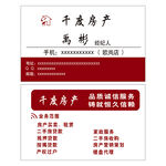 房产中介红色名片