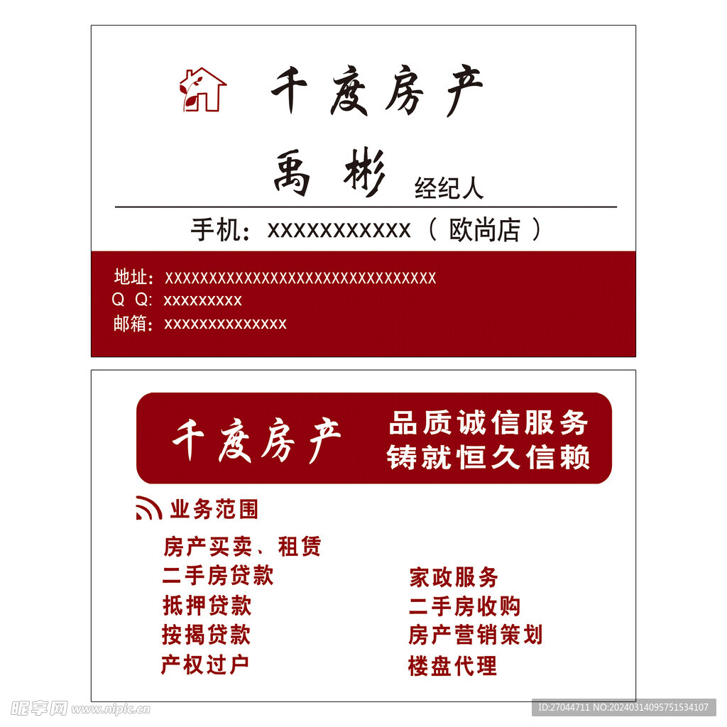 房产中介红色名片