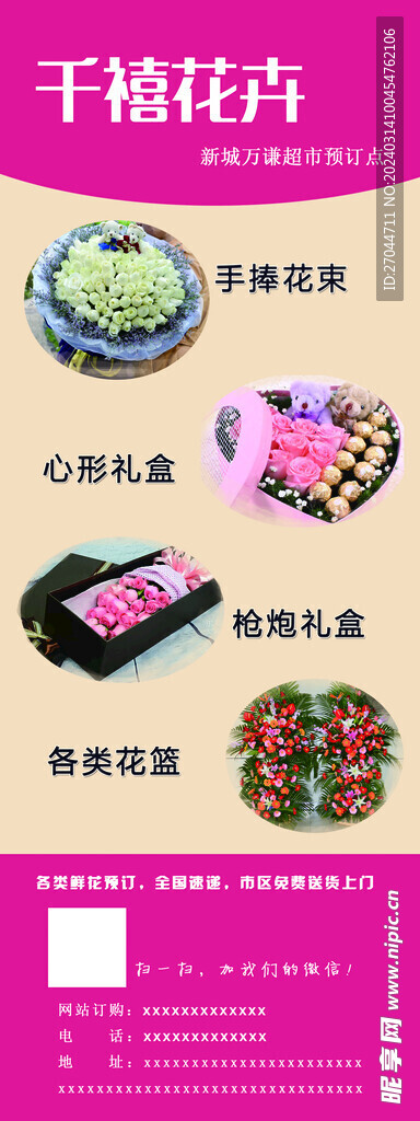 花店鲜花预订