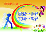 前进一小步 文明一大步